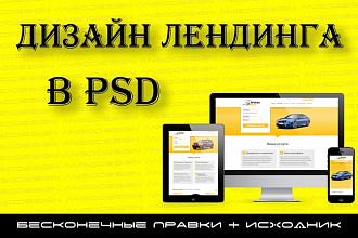 Дизайн лендинга в PSD