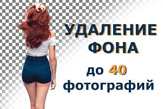 Удаление фона
