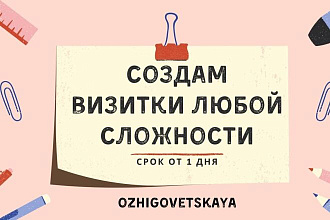 Дизайн визитки