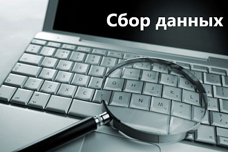 Сбор базы данных вручную