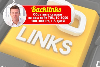 Размещу &amp;gt;400 ссылок (анкорных и б/анк.) с профилей ТИЦ от 0 до 300