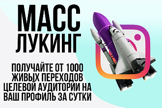Программа для массового просмотра сторис инстаграм, масслукинг