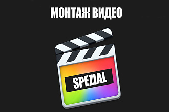 Монтаж видео
