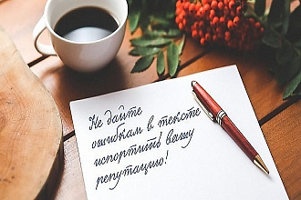 Проведу коррекцию текста
