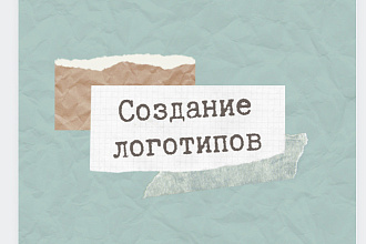 Создание логотипов