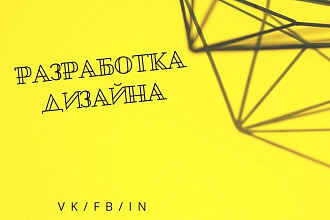 Оформление групп и постов в ВК, FB, IN