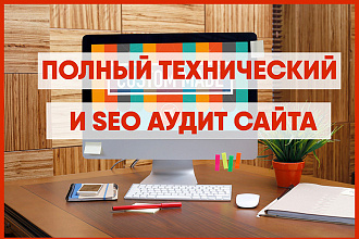 Анализ сайта по позициям в поисковых системах