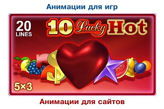 Анимация для игр, анимация для сайта