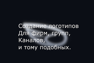 Логотип к фонду, студии, шапка канала