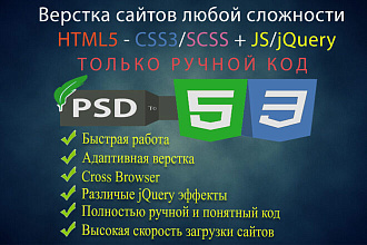 Адаптивная верстка по PSD, Fig, Adobe, sketch макету
