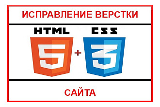 Исправлю вёрстку