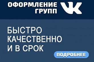 Сделаю дизайн группы ВКонтакте