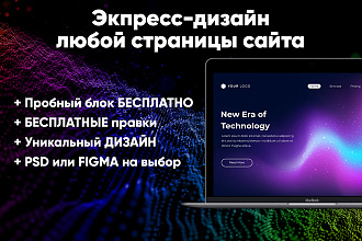 Адаптивный дизайн страницы сайта под верстку в формате Figma или PSD