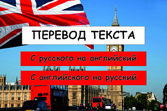 Переводу текст с русского на английский и с английского на русский