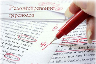Редактирование статей и переводов