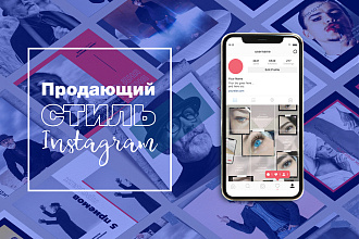 Дизайн шаблонов ленты Инстаграм