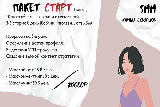 Ведение и продвижения аккаунта в Инстаграме