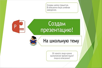 Выполню презентацию