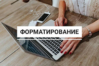 Оформление текста