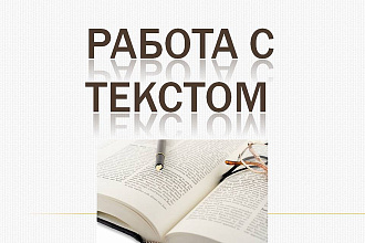 Напишу уникальные интересные статьи