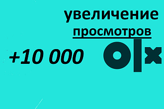 Продвижение объявлений на OLX.UA