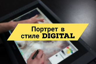 Сделаю digital портрет по вашей фотографии