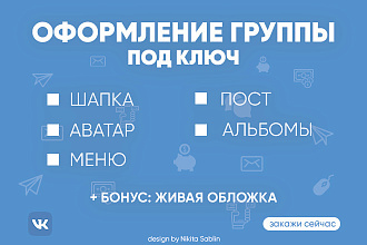 Оформление группы ВК