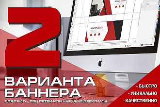 Сделаю баннер для сайта и наружной рекламы