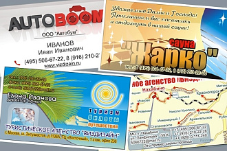 Разработаю дизайн визиток быстро и хорошо