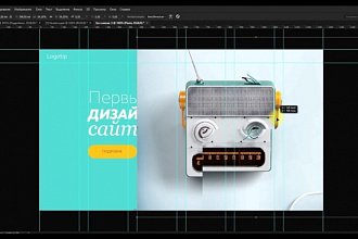 Дизайн страницы сайта. Landing Page
