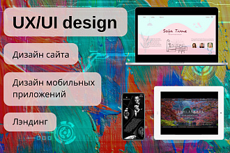 UX UI Дизайн