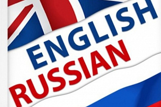 Лингвист переведет ваш текст с Английского на Русский и наоборот
