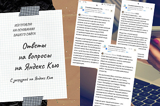Напишу ответы для Яндекс Кью