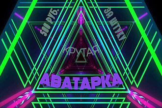 Создаю аватарки для соц. сетей и игр