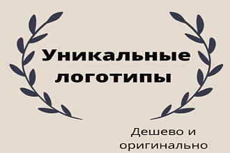 Разработка логотипов