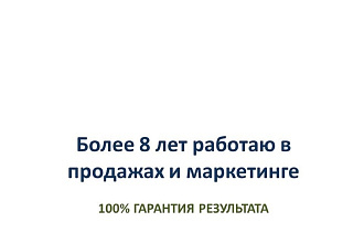 Продающий текст для сайта, объявления