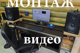Обрезка, склейка видео, наложение звука