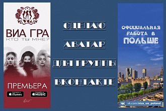 Аватар для группы ВКонтакте