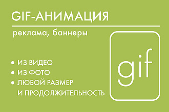 Gif-анимация