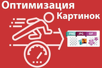 Оптимизирую вес изображений без потери качества
