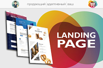 Landing Page на Wordpress