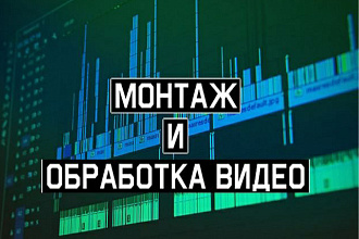Монтаж видеороликов для YouTube