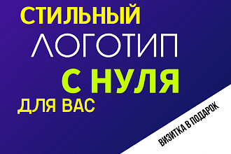 Логотип с нуля