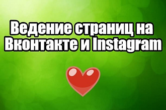 Ведение страницы в инстаграм