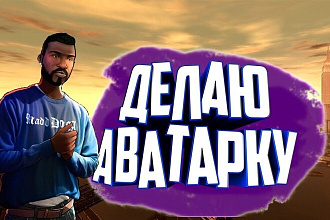 Приветствую. Я-фотошопер. Сделаю для вас логотип для любых запросов