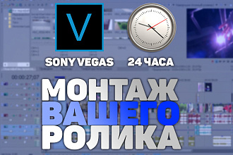 Монтаж Вашего ролика