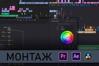 Монтаж И обработка ВИДЕО