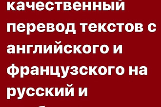 Владею английский, французский, русский. Могу предоставить перевод
