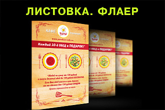 Листовка. Флаер
