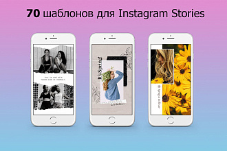 70 коллекций шаблонов для дизайна Instagram Stories